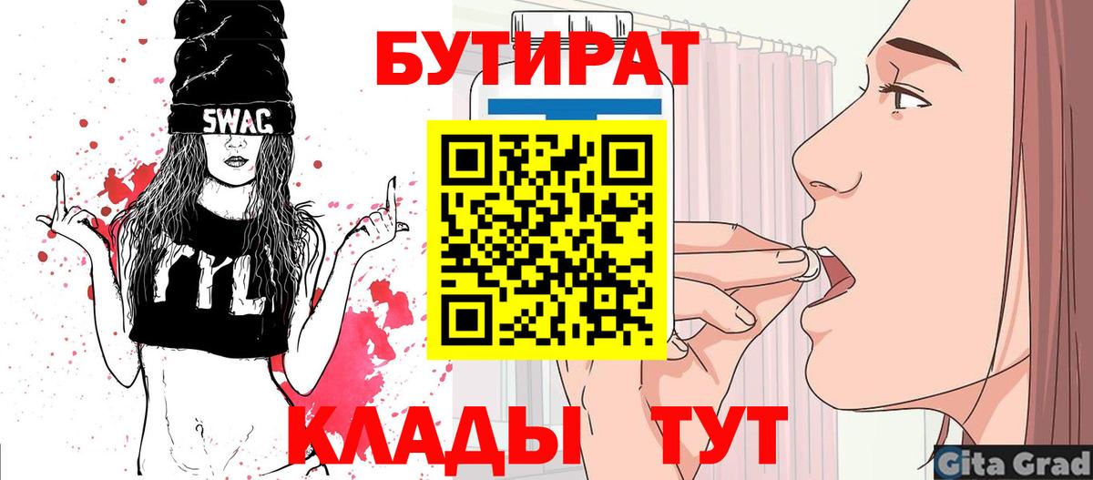 Нягань  БУТИРАТ оксибутират  Вход с VPN 