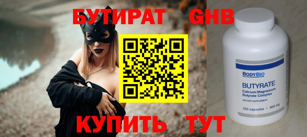 БУТИРАТ  Нягань  Бутират оксана 