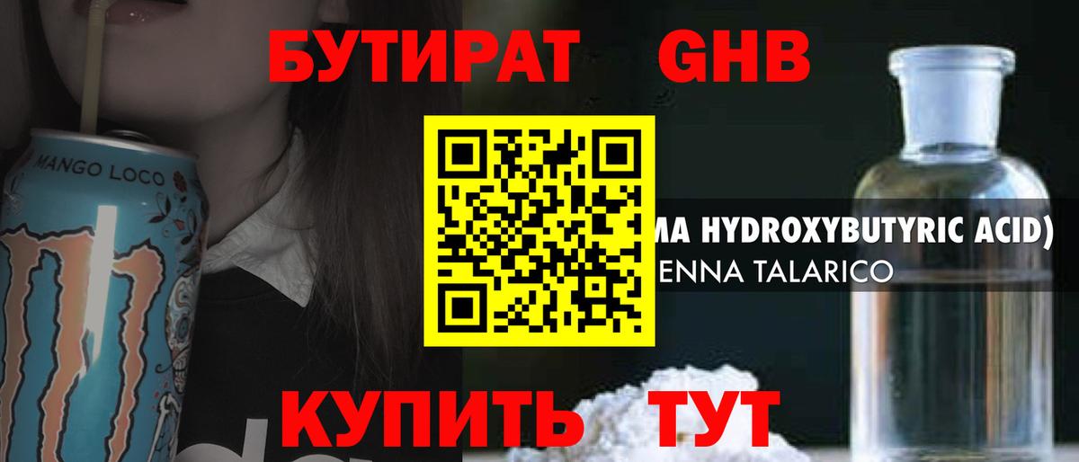 Бутират жидкий экстази Нягань