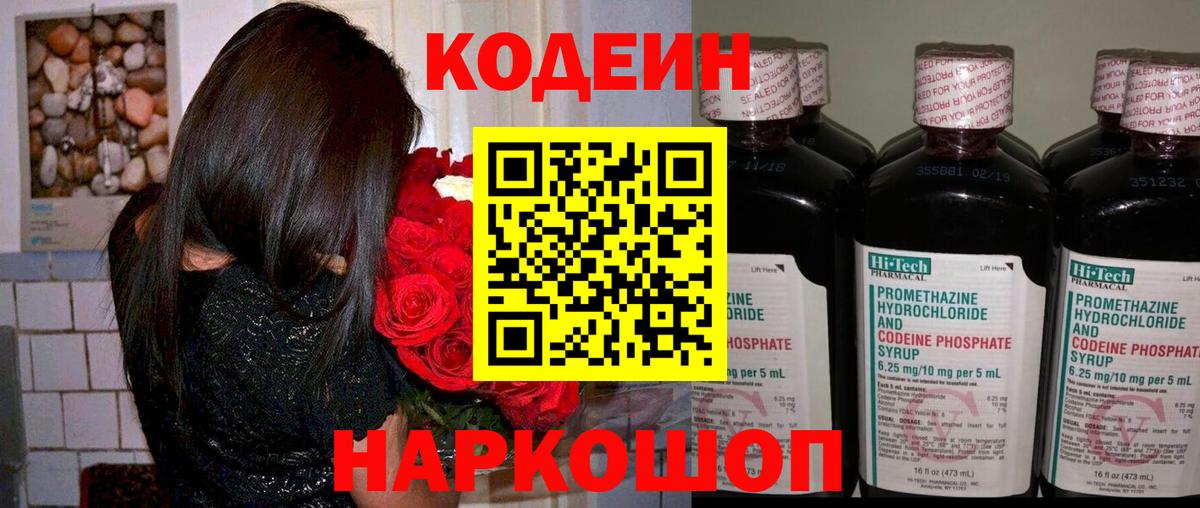 Нягань  Codein напиток Lean (лин)  Codein напиток Lean (лин)  Вход с VPN 