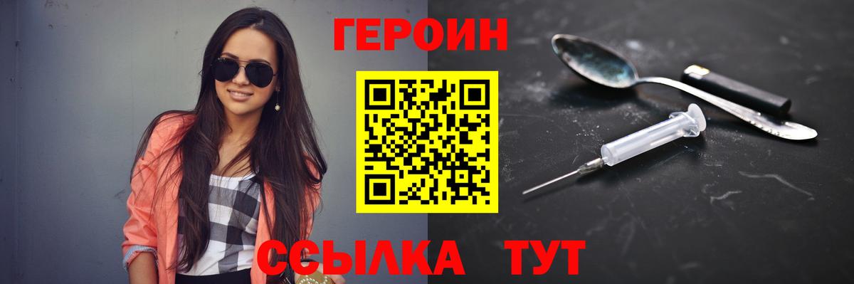 Героин Heroin  Вход с VPN  Нягань 