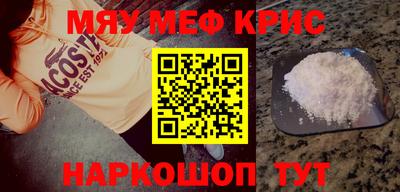 мяу мяу кристалл Камышлов
