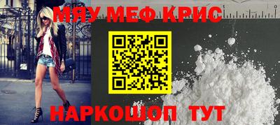 мяу мяу кристалл Камышлов