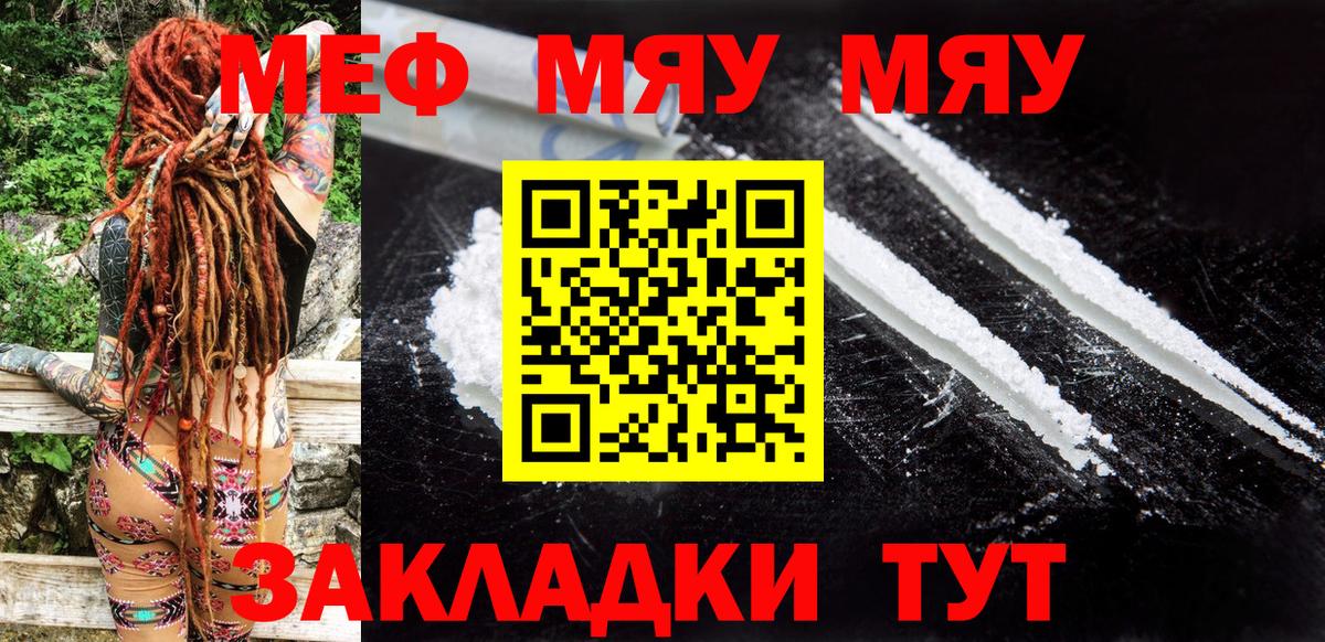 МЯУ-МЯУ  МЕФ мяу мяу  Вход с VPN  Нягань  Мефедрон мука 